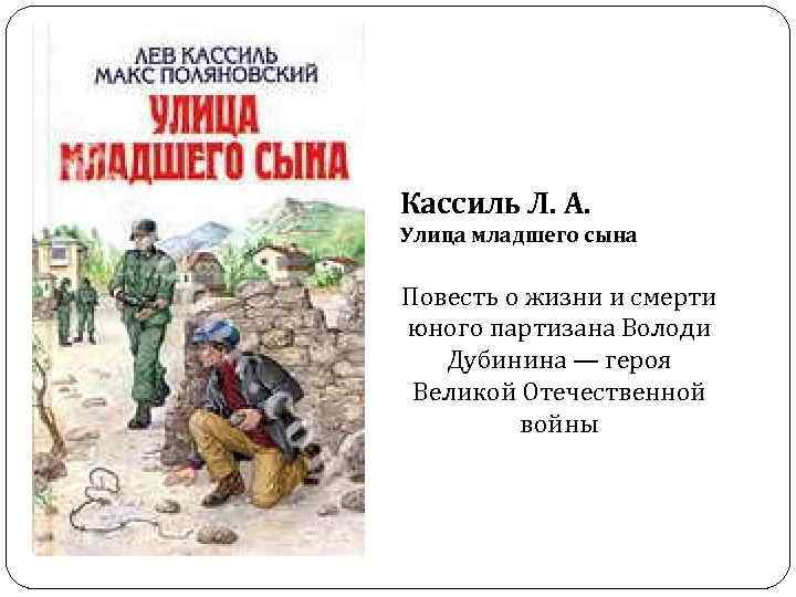 «улица младшего сына» - краткое содержание повести льва кассиля