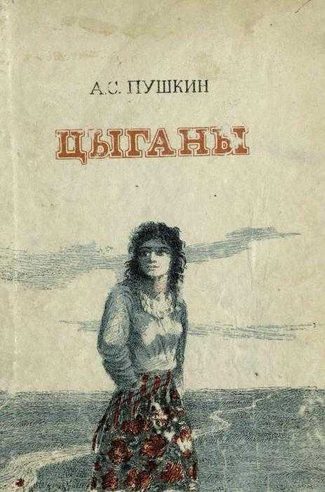 Александр пушкин — цыганы (поэма): стих