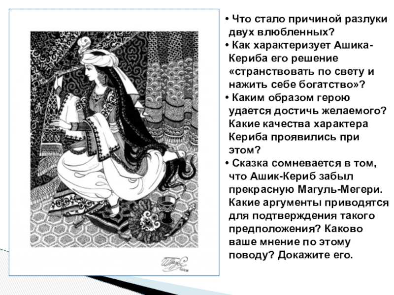 Михаил юрьевич лермонтов — “ашик-кериб”