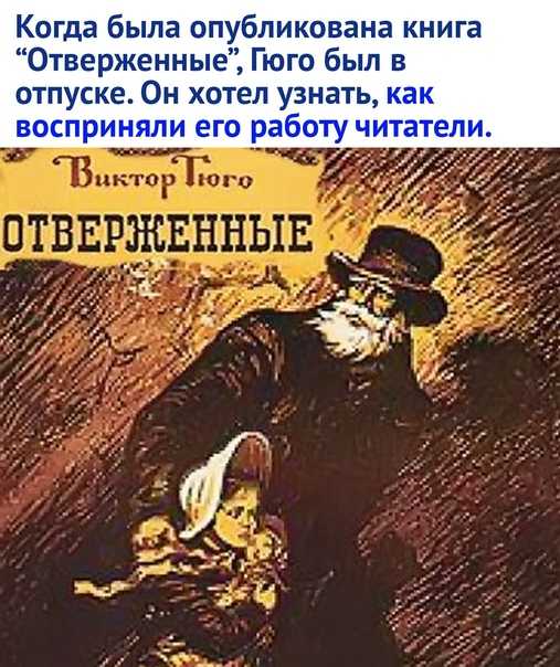 68. гюго «отверженные»