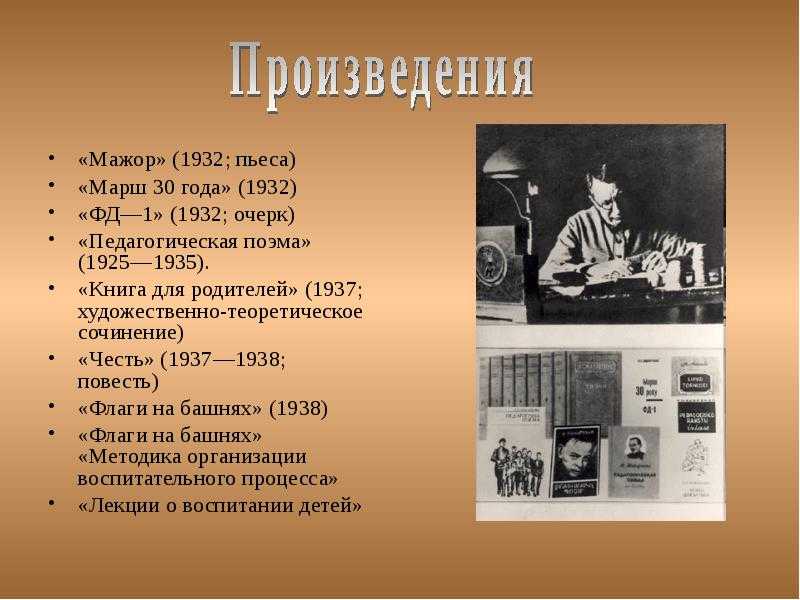 Антон макаренко: педагогические поэмы. «флаги на башнях», «марш 30 года», «фд-1»