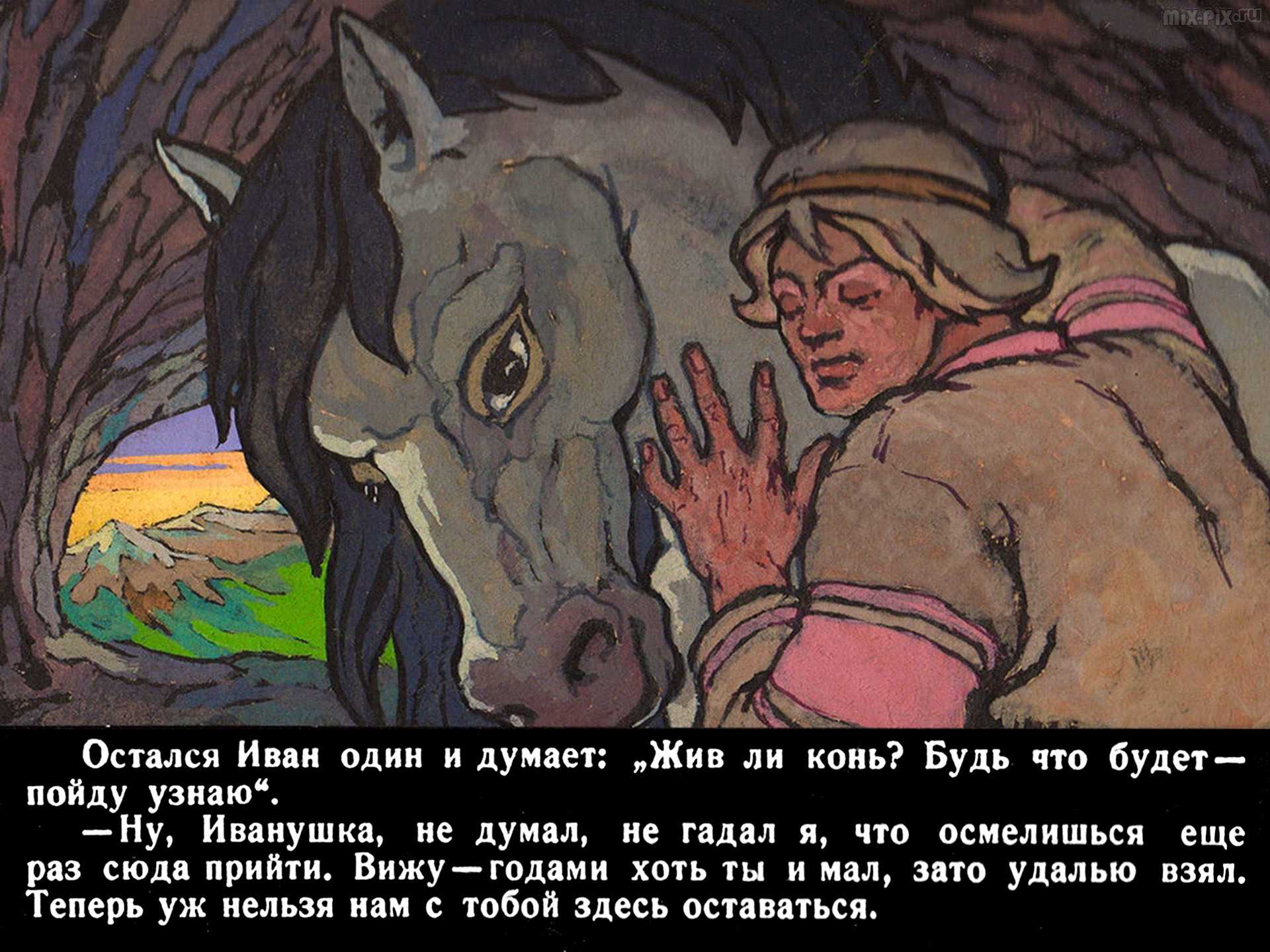 Иван, вдовий сын. часть 1