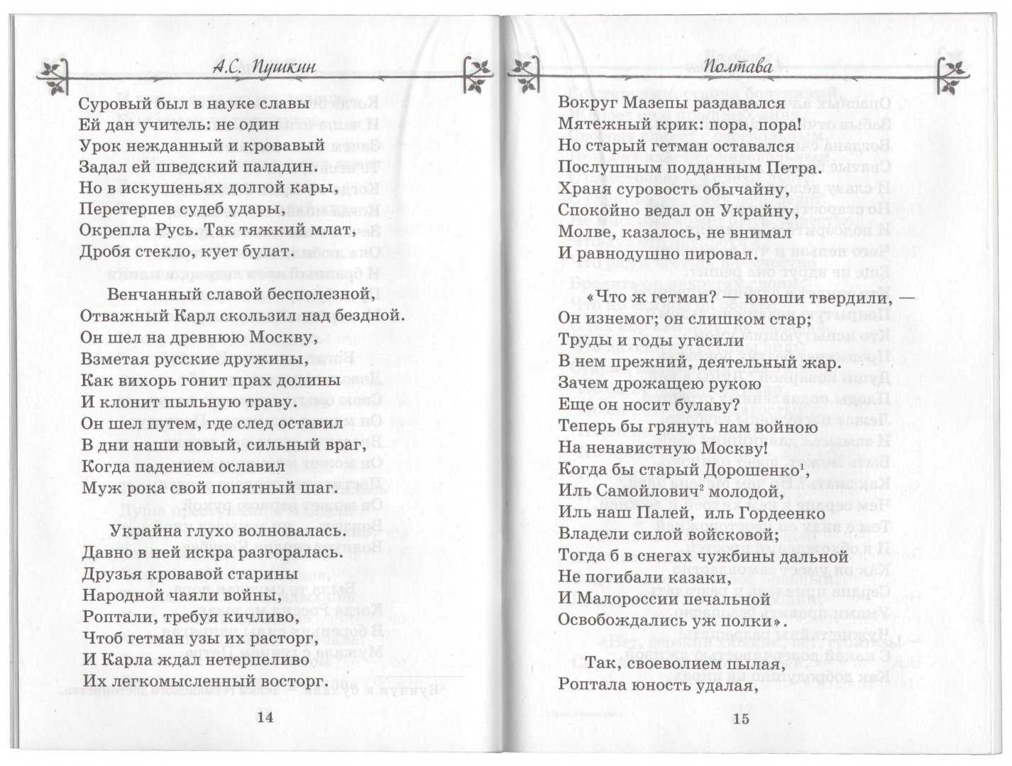 «песнь о вещем олеге» краткое содержание повести александра пушкина – читать пересказ онлайн