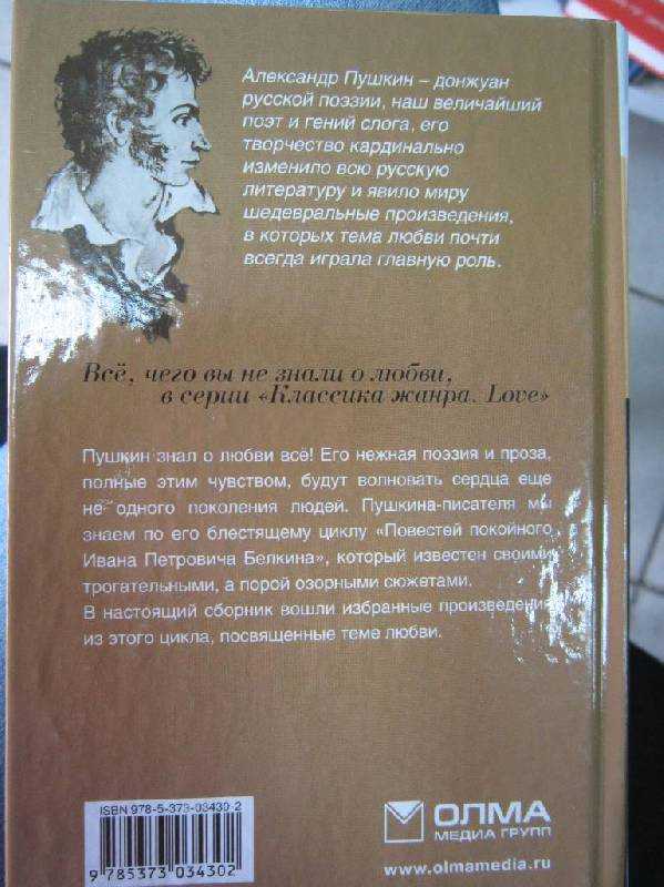 «барышня-крестьянка» анализ повести а. с. пушкина