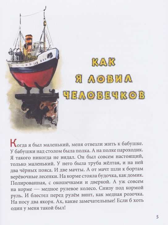 «как я ловил человечков» краткое содержание для читательского дневника по сказке житкова (4 класс) – главная мысль, отзыв