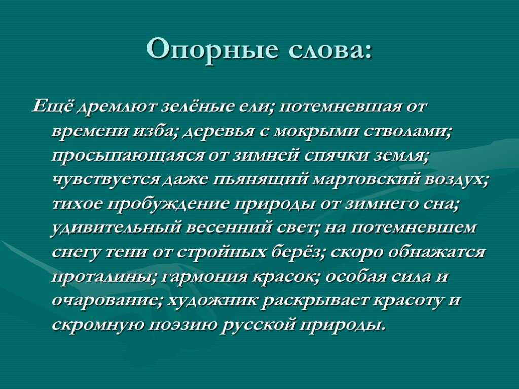 Сочинение по картине юона конец зимы. полдень 7 класс (описание)