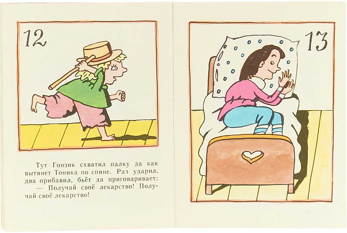 Сказка про гонзика