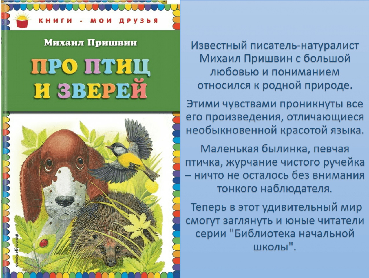 Конспект занятия в логопедической группе для старших дошкольников «пересказ рассказа м. пришвина «беличья память»