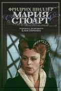 Мария стюарт. 10 интересных фактов о королеве шотландии