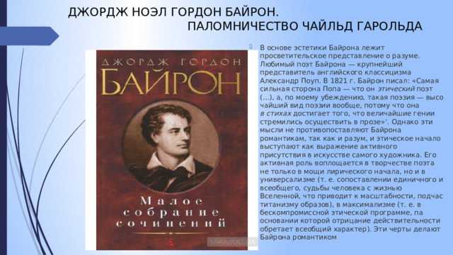 Джордж байрон ★ паломничество чайльд-гарольда читать книгу онлайн бесплатно