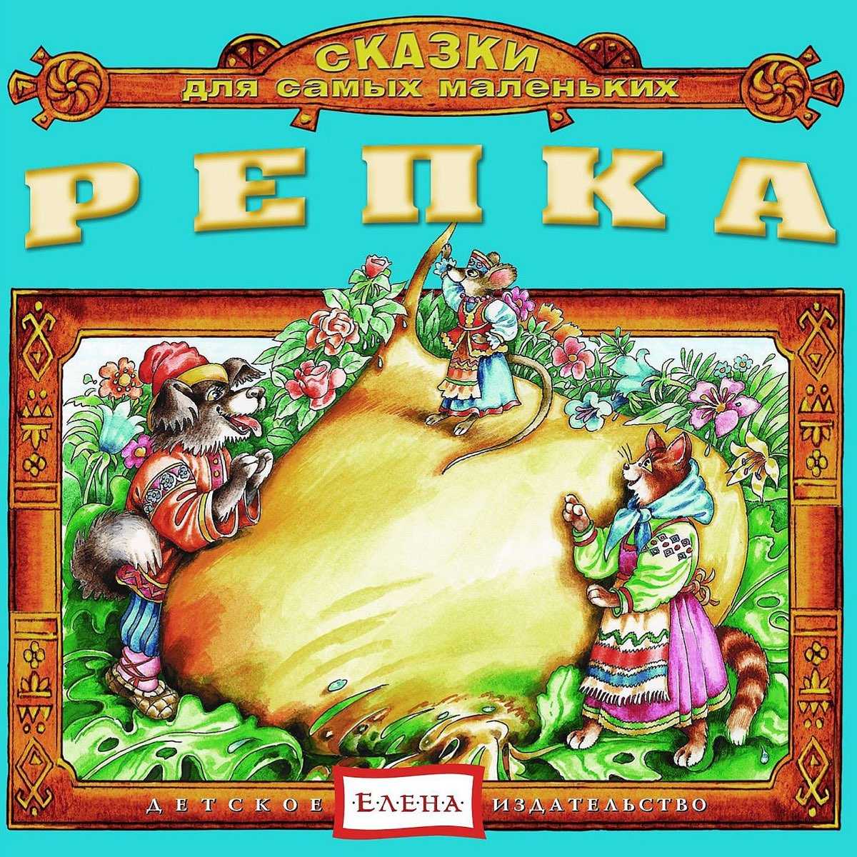 "репка". тянем- потянем...новый взгляд на смысл старой, старой сказки.