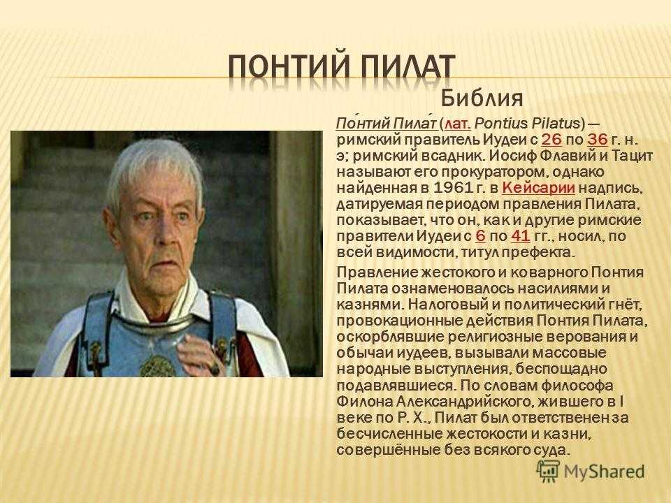 Понтий пилат мастер