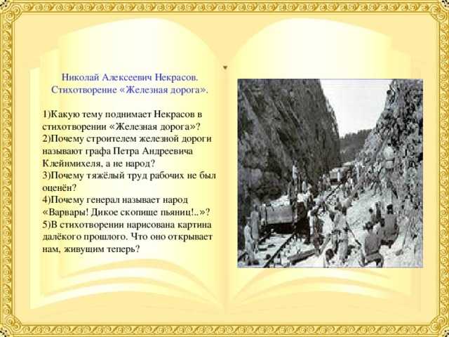 Железная дорога