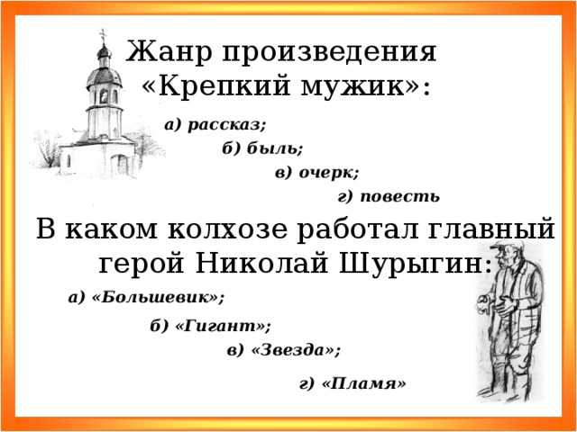 Краткое содержание шукшин крепкий мужик за 2 минуты пересказ сюжета