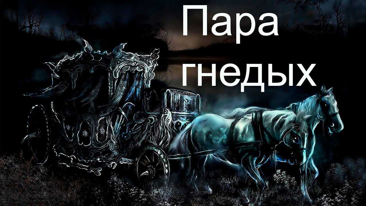 Пара гнедых (владимир федорович тендряков) fb2, epub скачать полную версию бесплатно