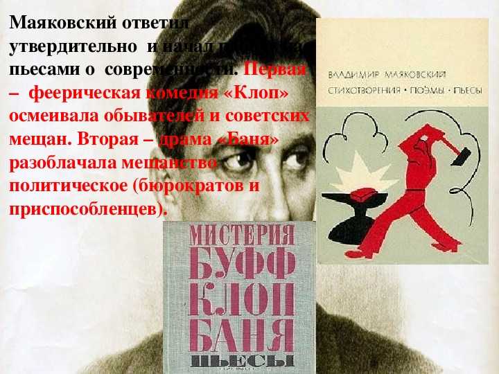 Пьеса "клоп" маяковского: краткое содержание, анализ