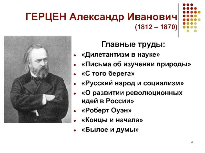 А. и. герцен. сорока-воровка. сочинение. литература. 2009-01-12