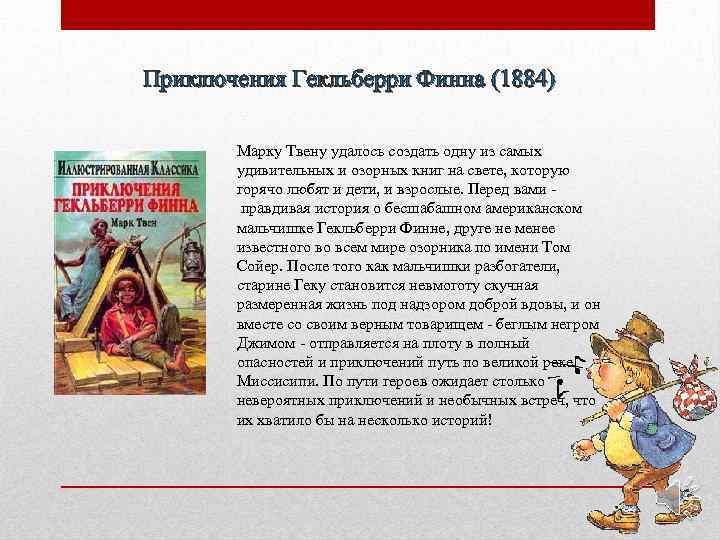 Краткое содержание повести «приключения тома сойера» марка твена