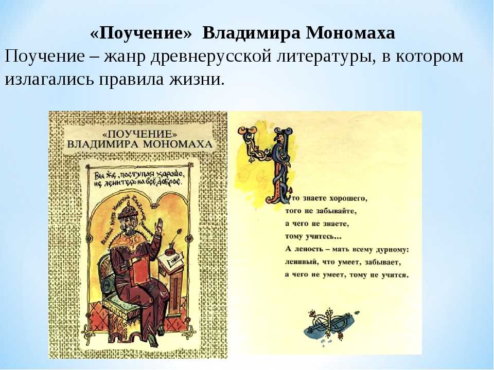 Русская правда. устав. поучение (владимир мономах)