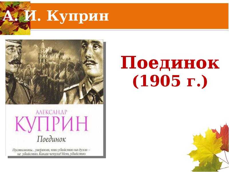 Поединок краткое содержание по главам. Куприн а.а. "поединок".