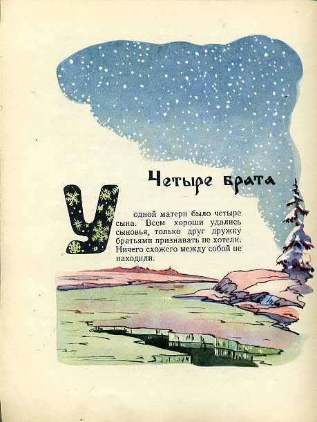 Четыре брата — евгений пермяк