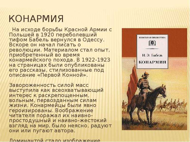 Замечательное анализ рассказа письмо бабеля