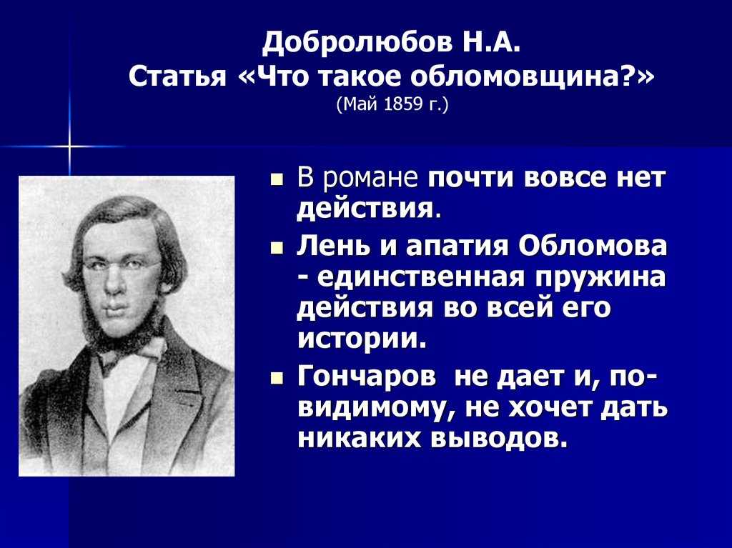 Александр дружинин, «обломов». роман и. а. гончарова (статья) – читать онлайн полностью – литрес, страница 5