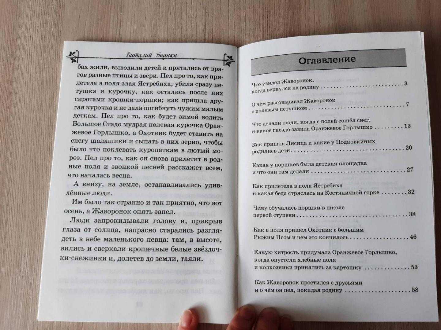 Оранжевое горлышко - бианки виталий валентинович - страница 1