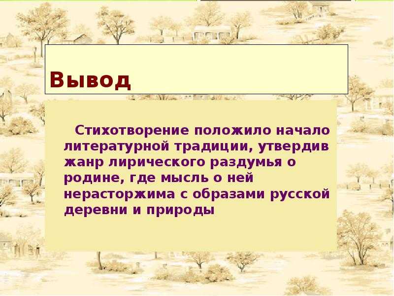 Краткий анализ стихотворения лермонтова «родина» по плану