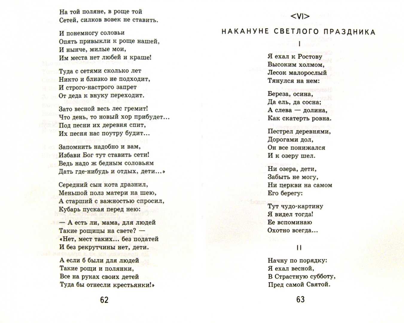 Некрасов николай стихотворение «дедушка мазай и зайцы»