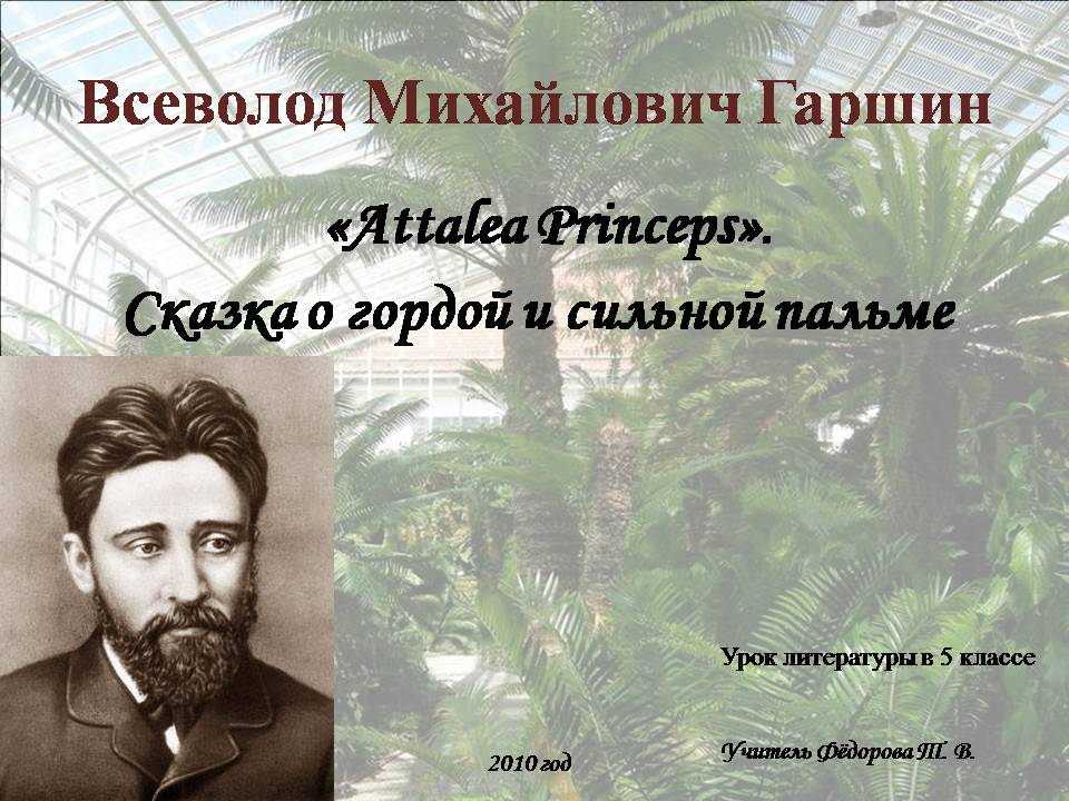 Внеклассное чтение. всеволод гаршин рассказ «сигнал» 1887 план-конспект занятия по литературе (7 класс)