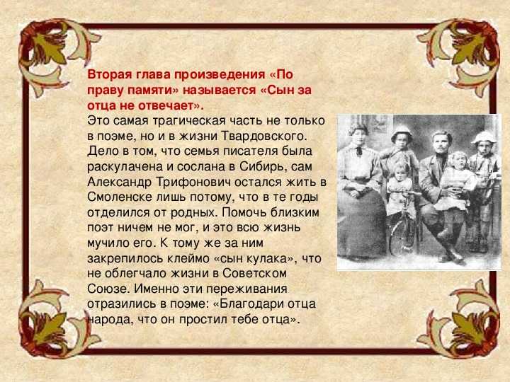 Анализ произведения твардовского «по праву памяти»