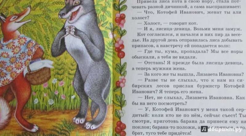 «кот и лиса» - русская народная сказка