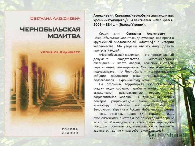 алексиевич чернобыльская молитва