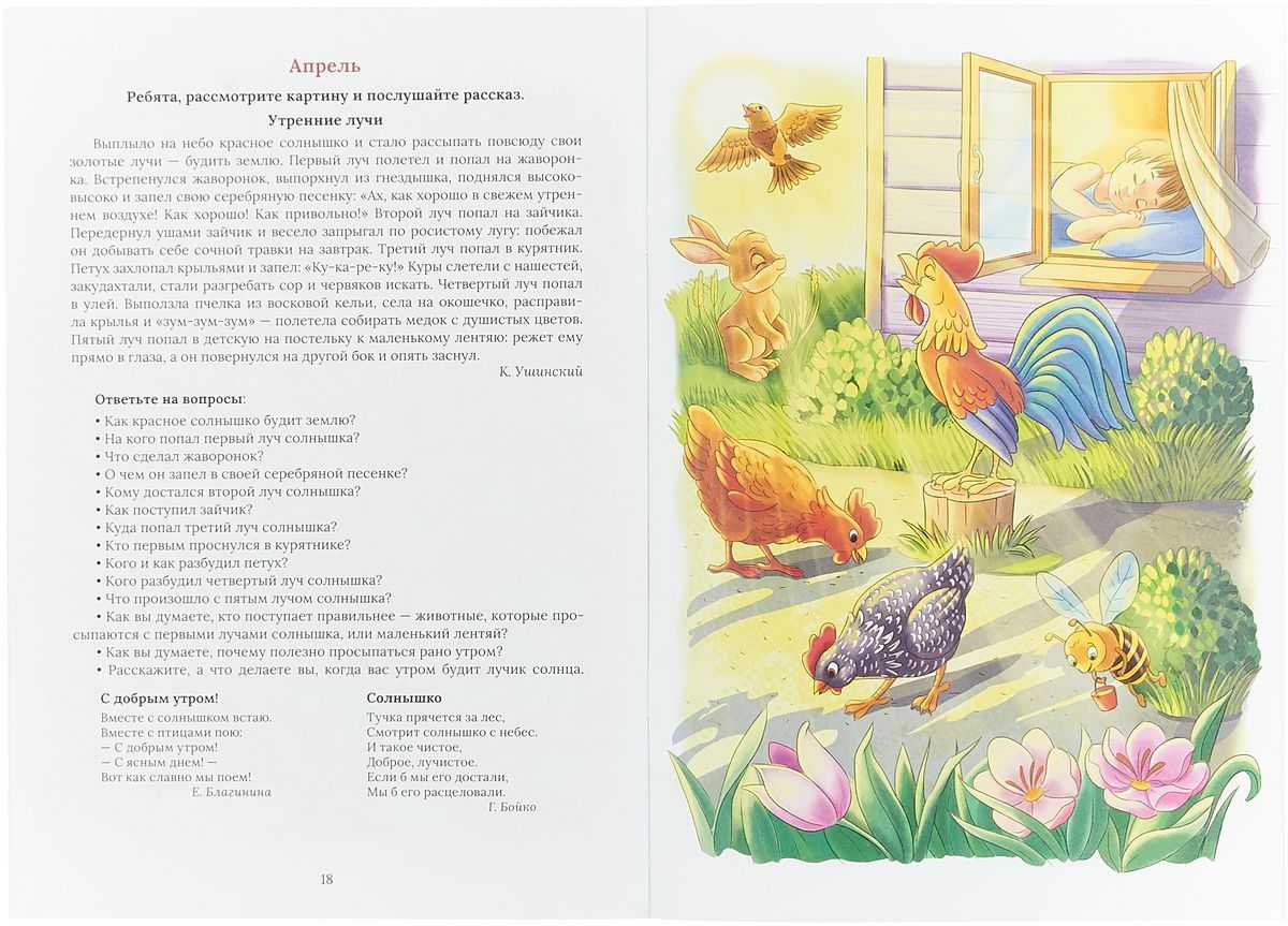 Константин ушинский ★ утренние лучи читать книгу онлайн бесплатно