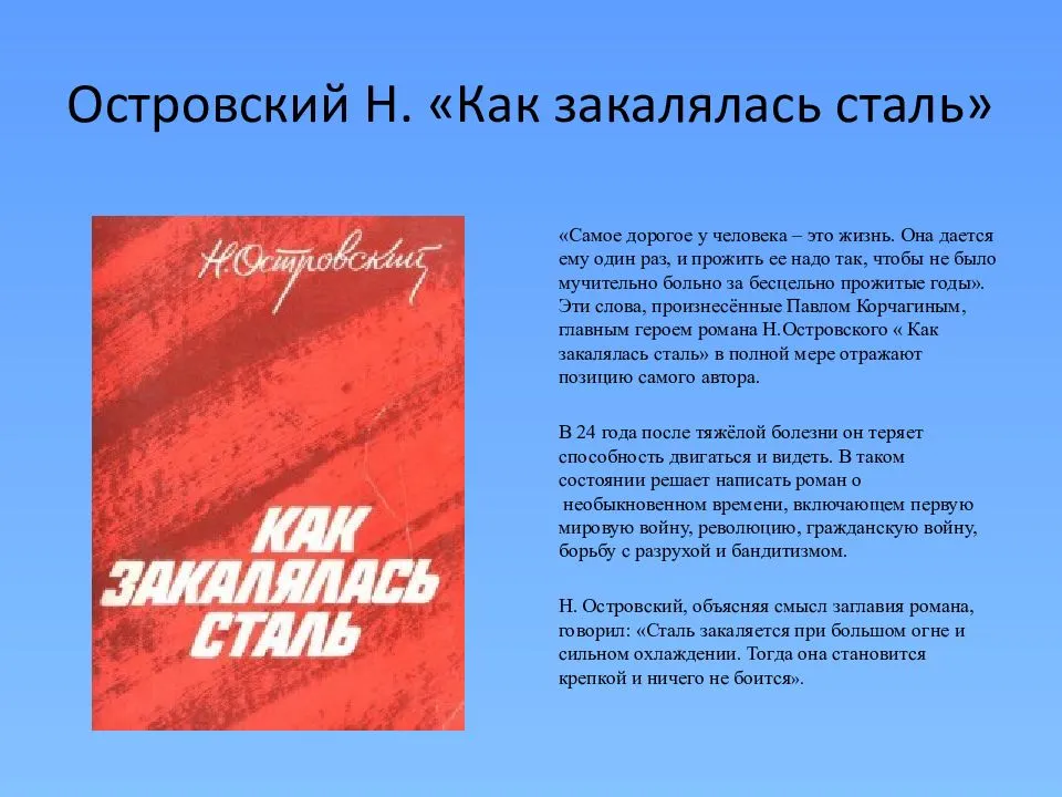 Как закалялась сталь краткое. Н Островский как закалялась сталь. Островский как закалялась. Николай Островский как закалялась сталь. Как закалялась сталь книга.