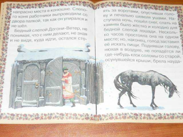 Слепая лошадь