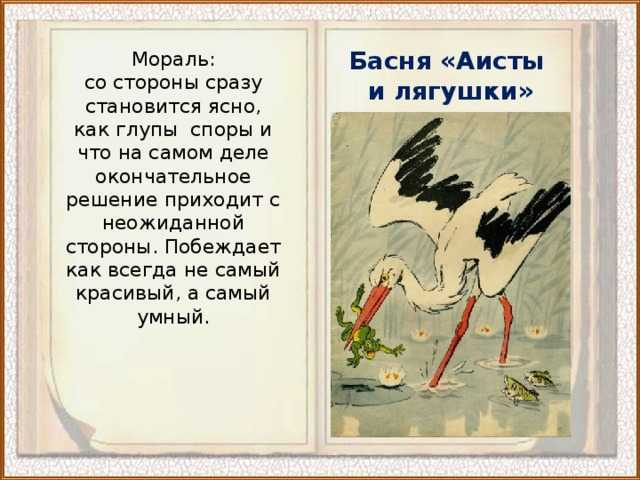 Сергей михалков - аисты и лягушки: читать стих, текст стихотворения полностью - классика на рустих