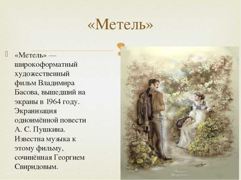 В чем смысл повести "метель" пушкина | какой смысл