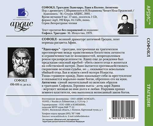 Читать онлайн книгу царь эдип - софокл бесплатно. 1-я страница текста книги.