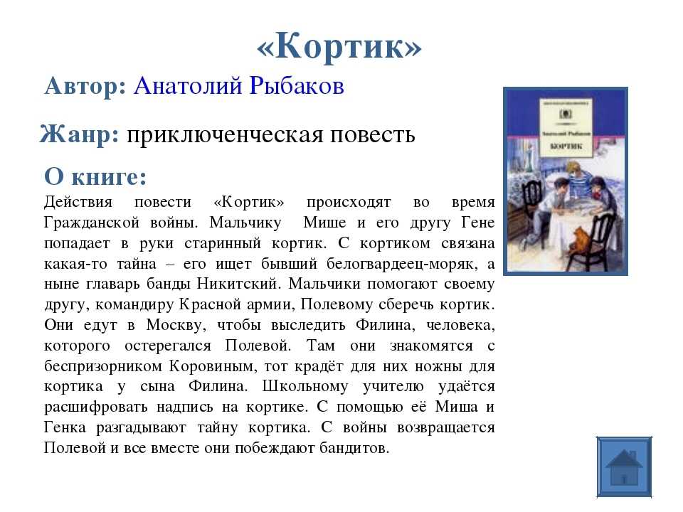 «кортик» краткое содержание повести рыбакова – читать пересказ онлайн