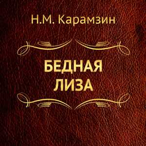 Николай карамзин - остров борнгольм » книги читать онлайн бесплатно без регистрации