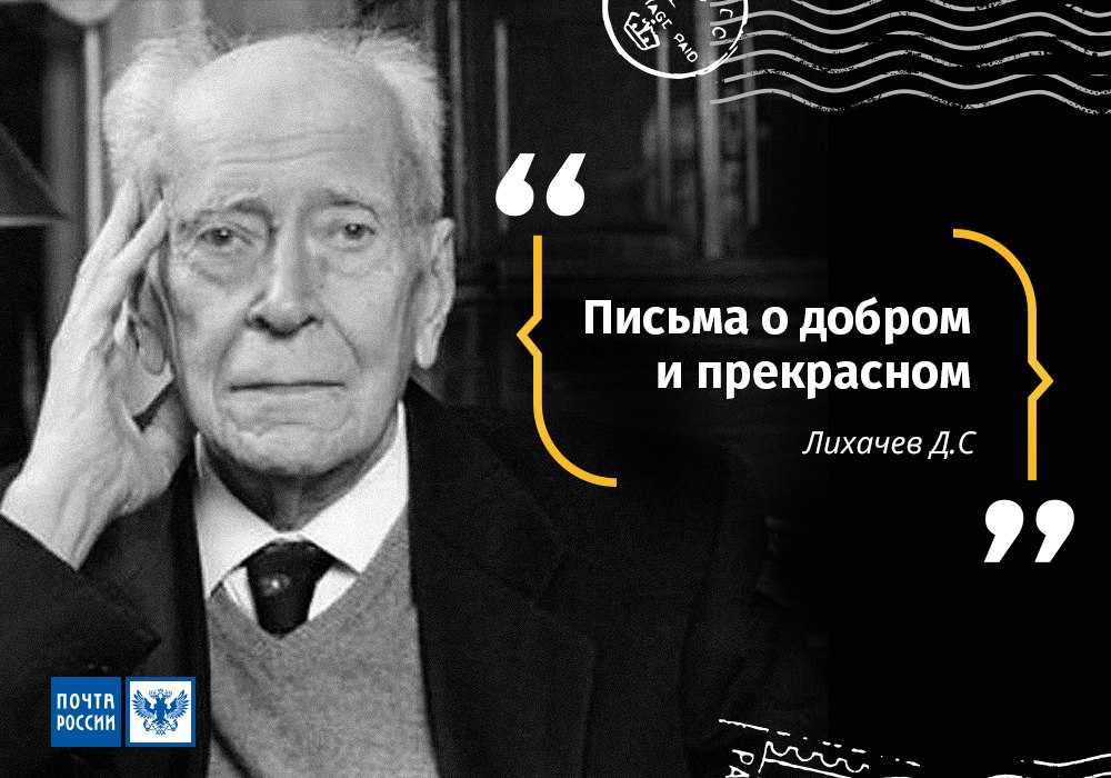 Советскому и российскому ученому лихачеву принадлежит