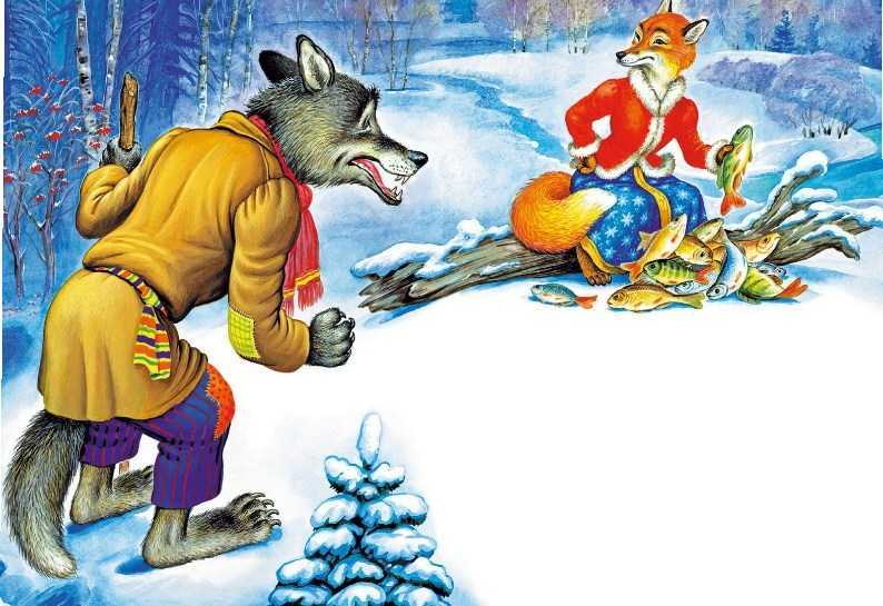 Сказка о лисичке-сестричке и волке » страница 2 » для детей и родителей