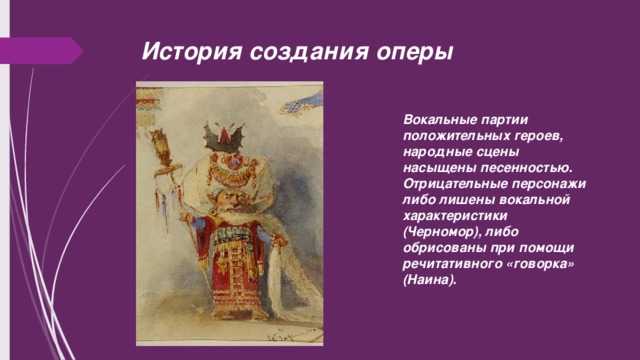 История наины из поэмы руслан и людмила. наина из руслана и людмилы