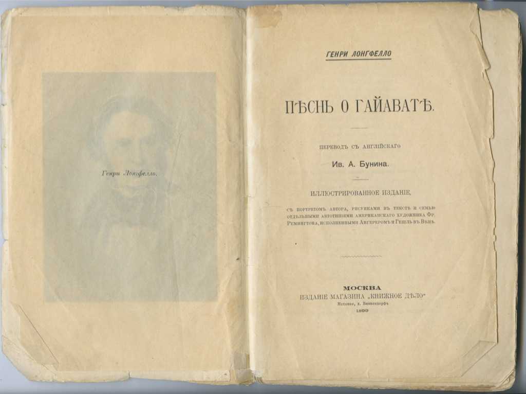 Логфелло генри: песнь о гайавате