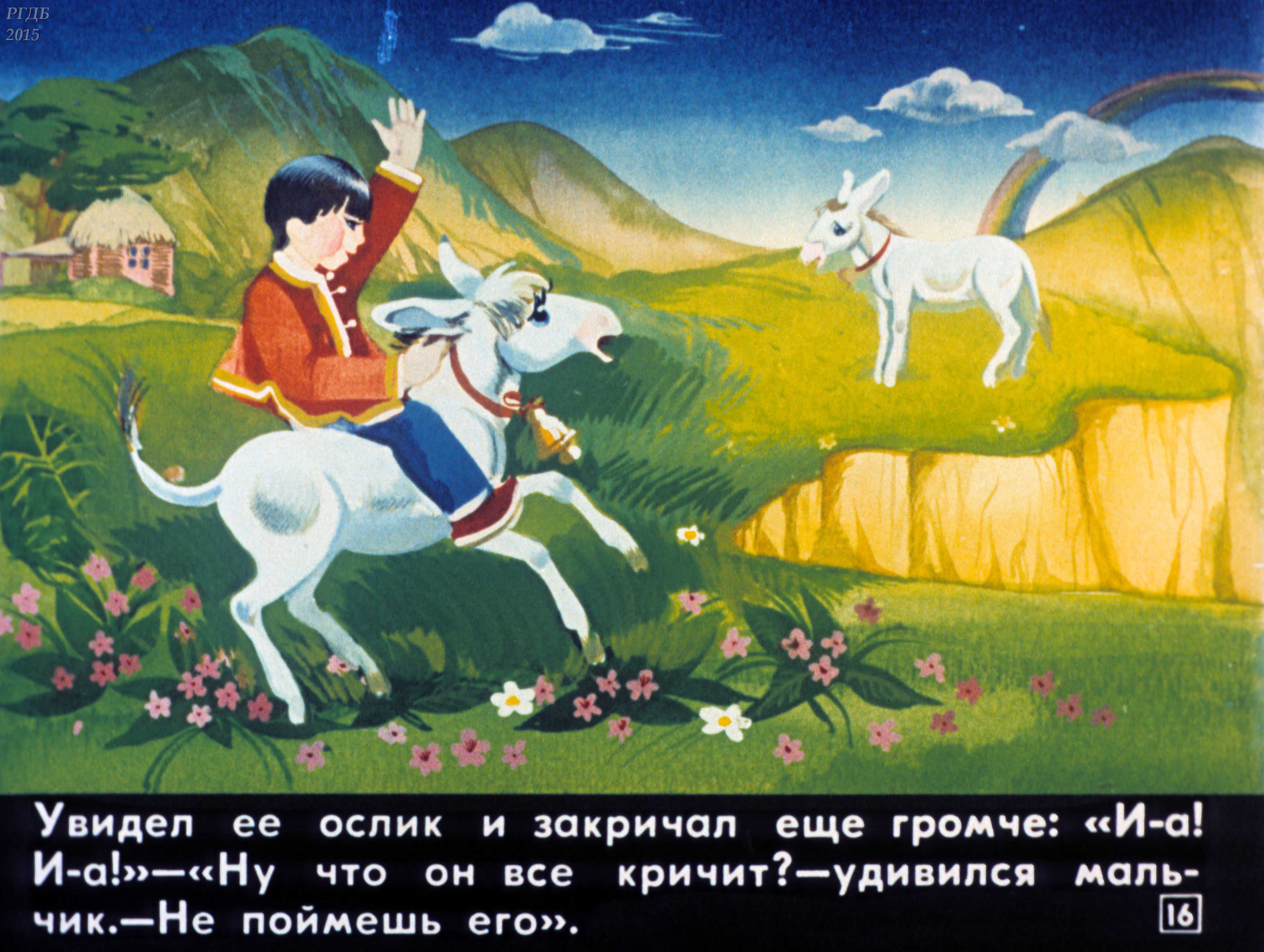 Сказка про ослика 2021