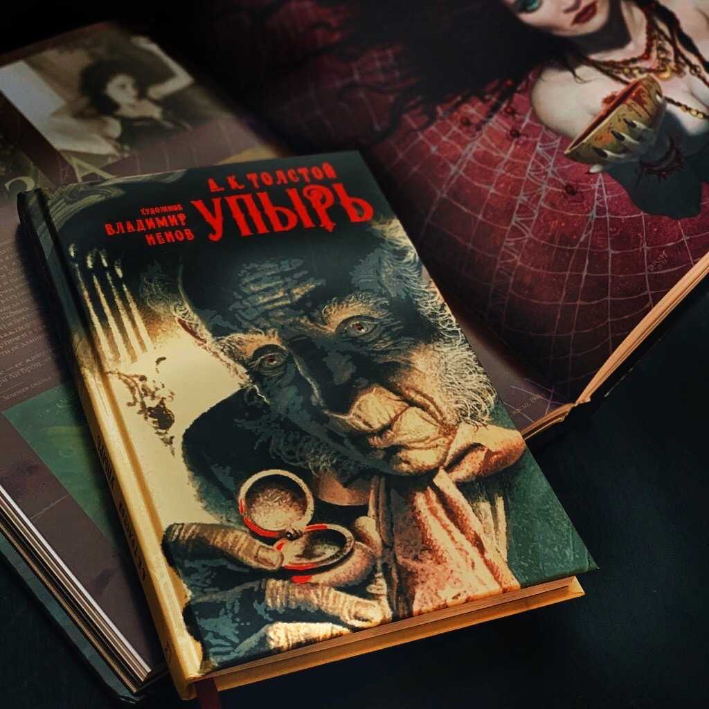 Алексей толстой упырь. тайна бригадирши глава 5