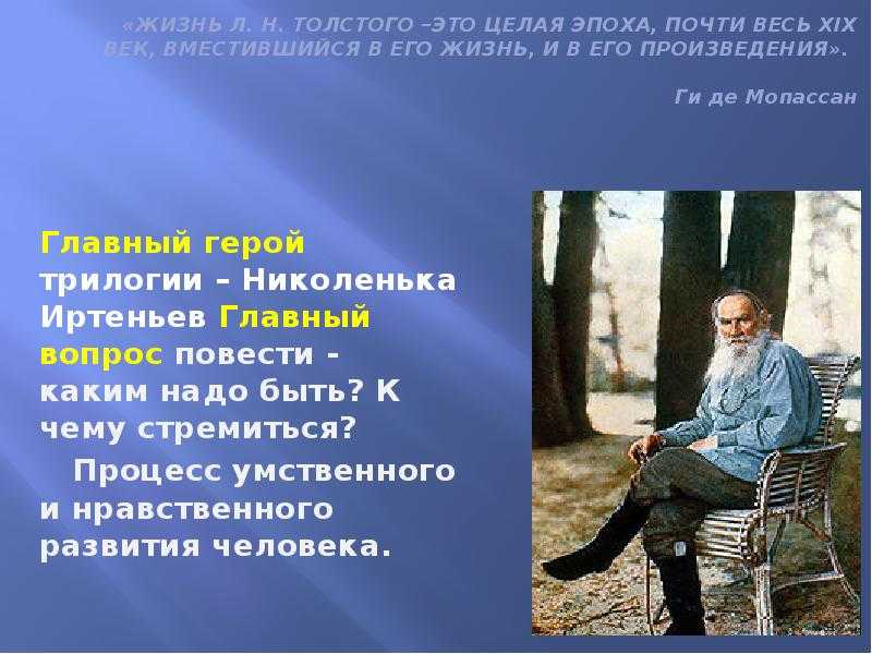Анализ трилогии детство. отрочество. юность толстого