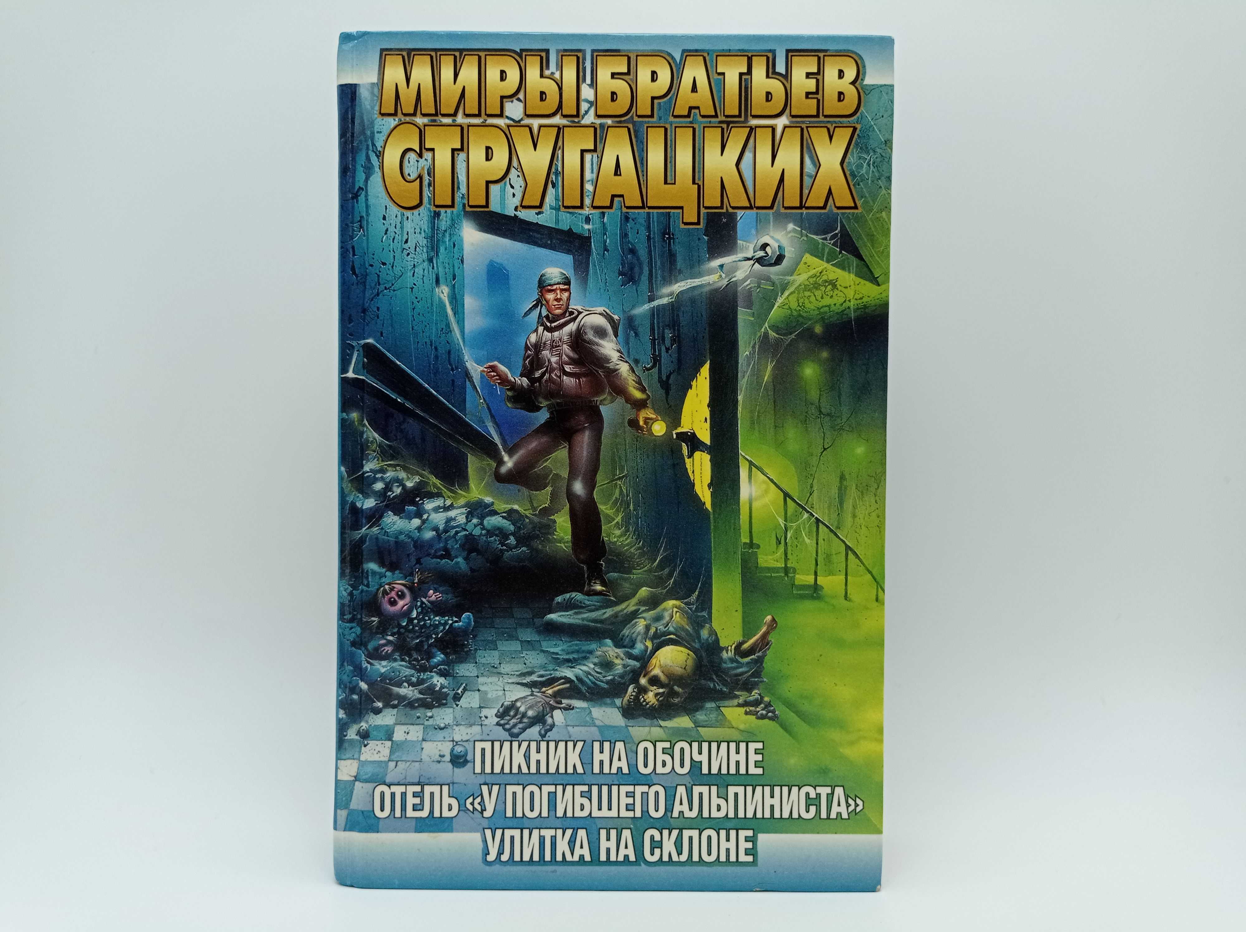 Герой в повести «улитка на склоне»